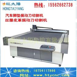 腳墊激光切割機(jī) 紅太陽(yáng)廠家 在線咨詢 銅川激光切割機(jī)